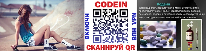 Codein напиток Lean (лин)  Новозыбков 
